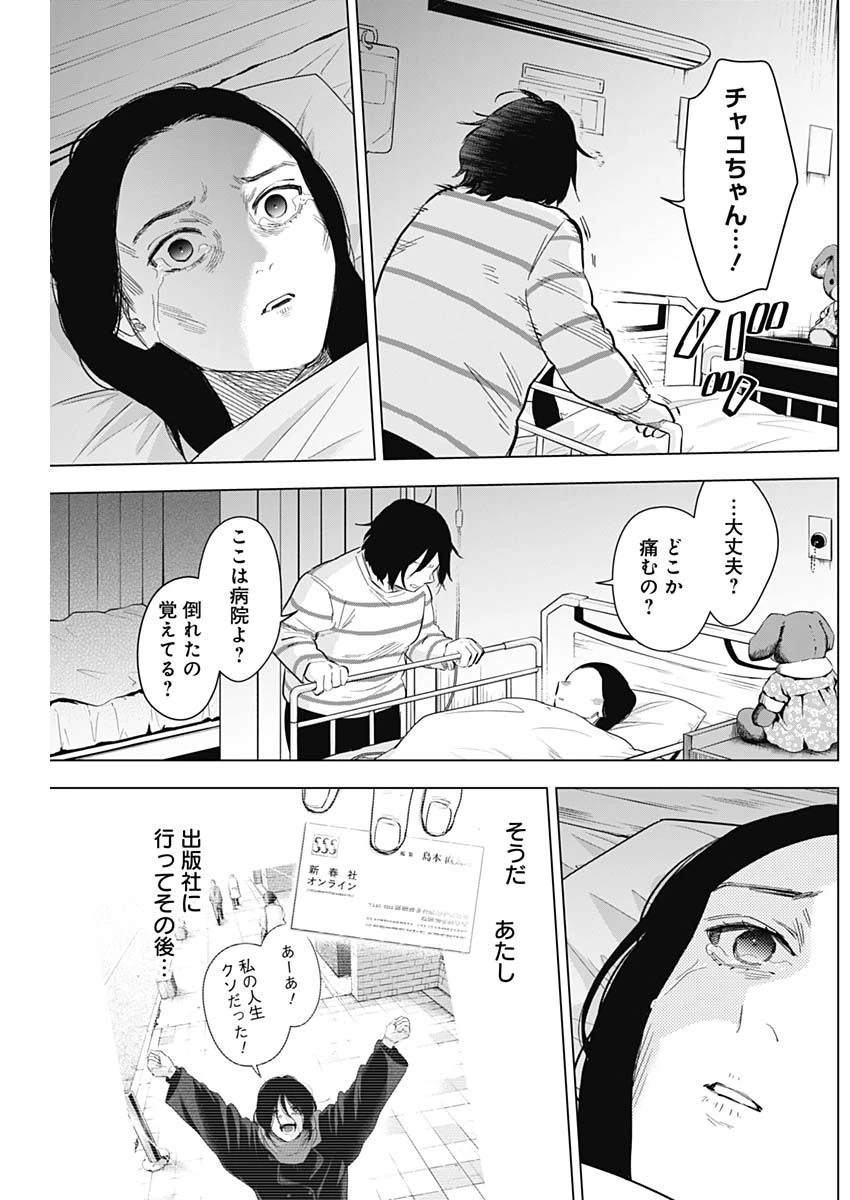少年のアビス 第133話 - 9