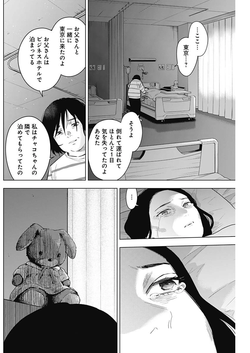 少年のアビス 第133話 - 10