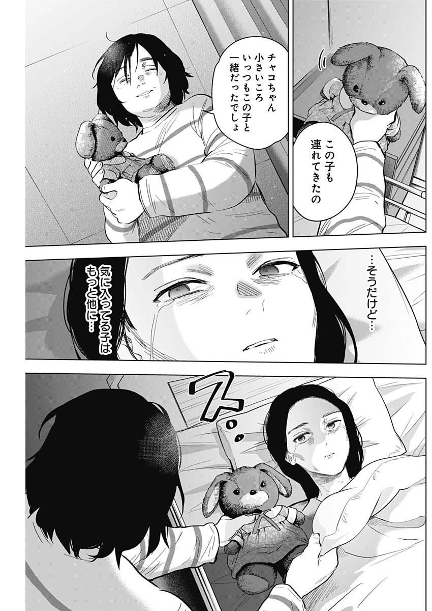 少年のアビス 第133話 - 11