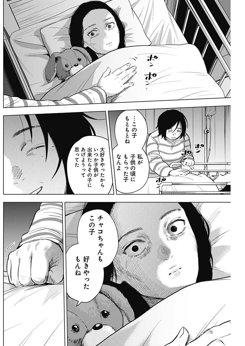少年のアビス 第133話 - 12