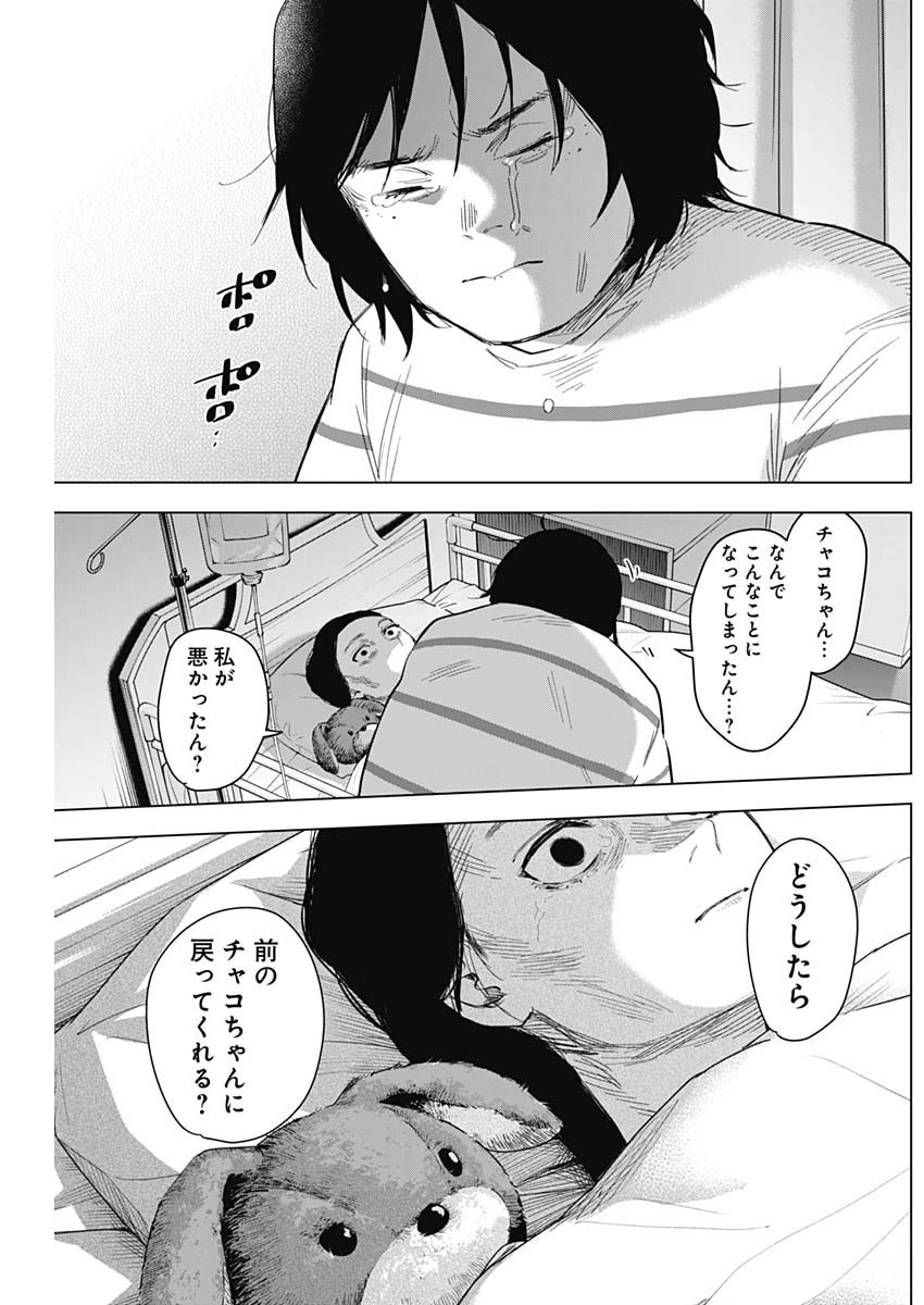 少年のアビス 第133話 - 13