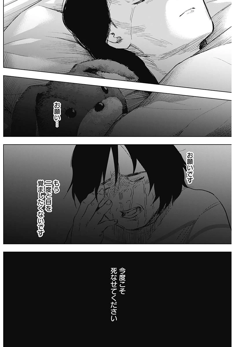 少年のアビス 第133話 - 14
