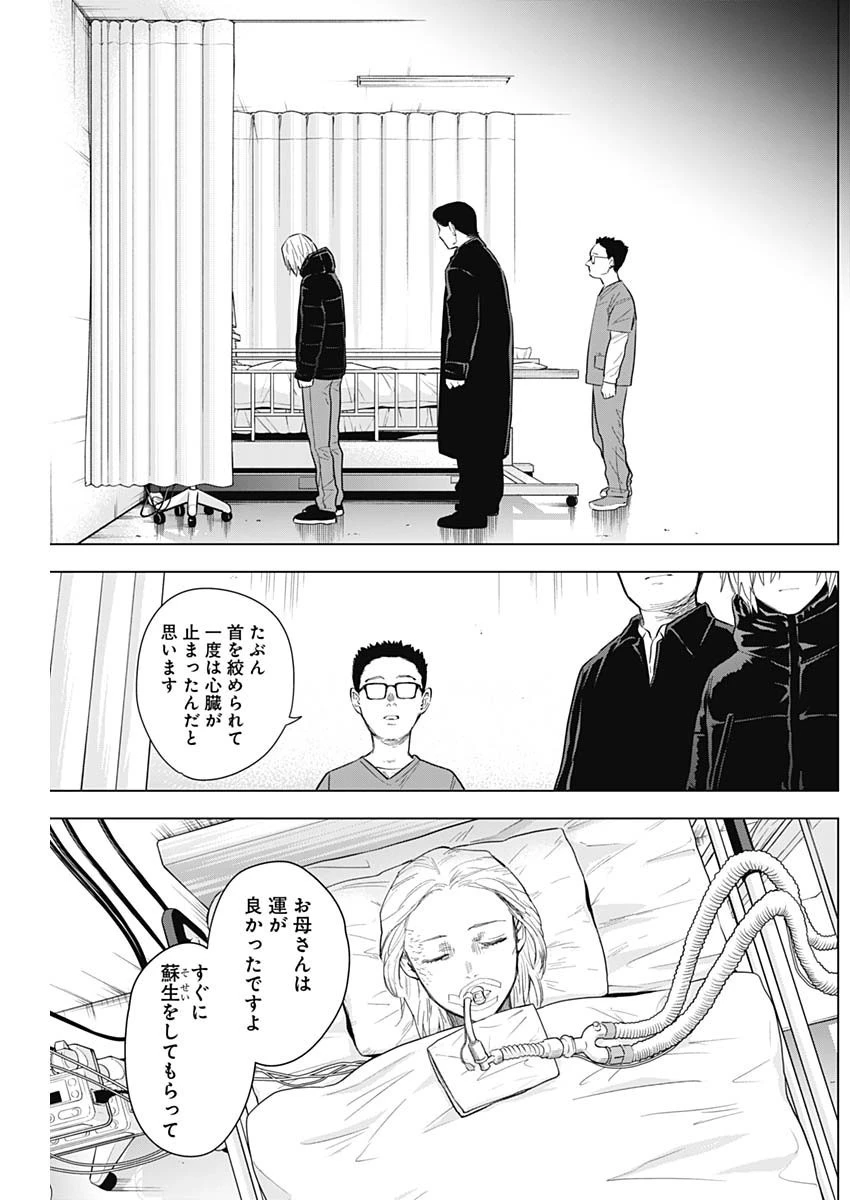 少年のアビス 第133話 - 15