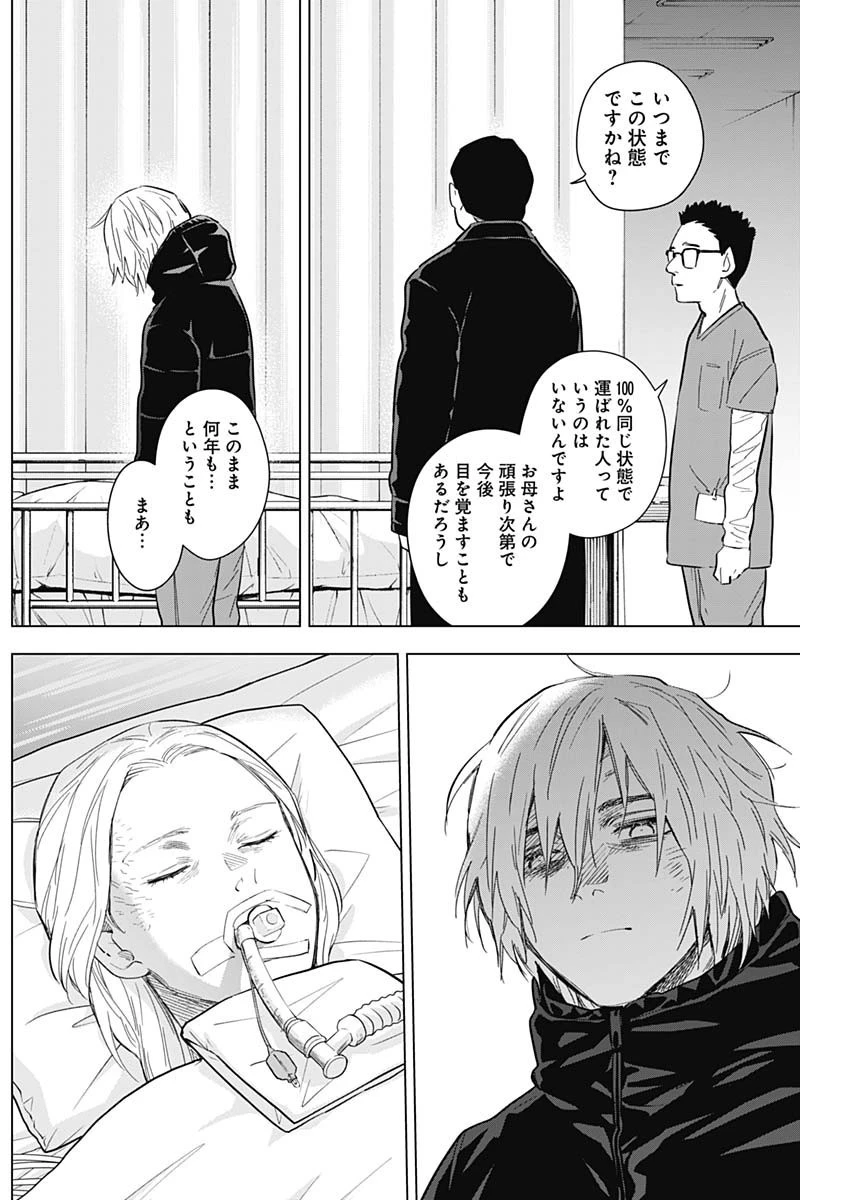 少年のアビス 第133話 - 16
