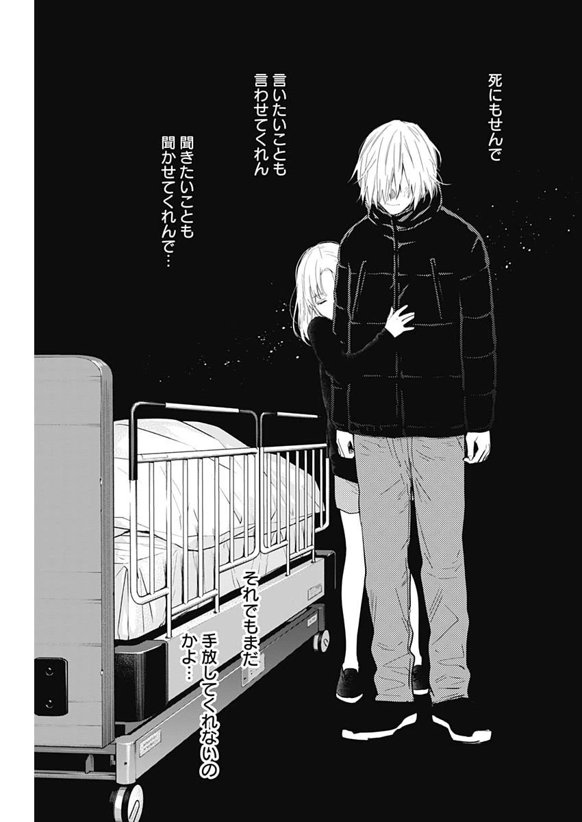 少年のアビス 第133話 - 17