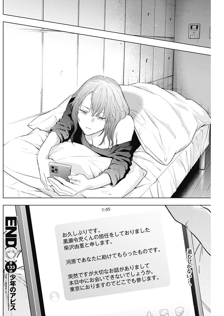 少年のアビス 第133話 - 18