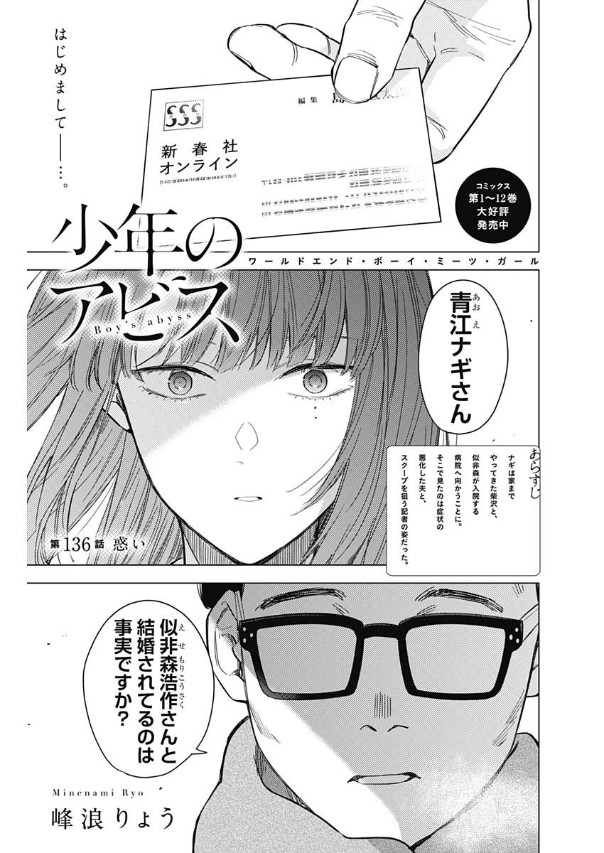 少年のアビス 第136話 - 1