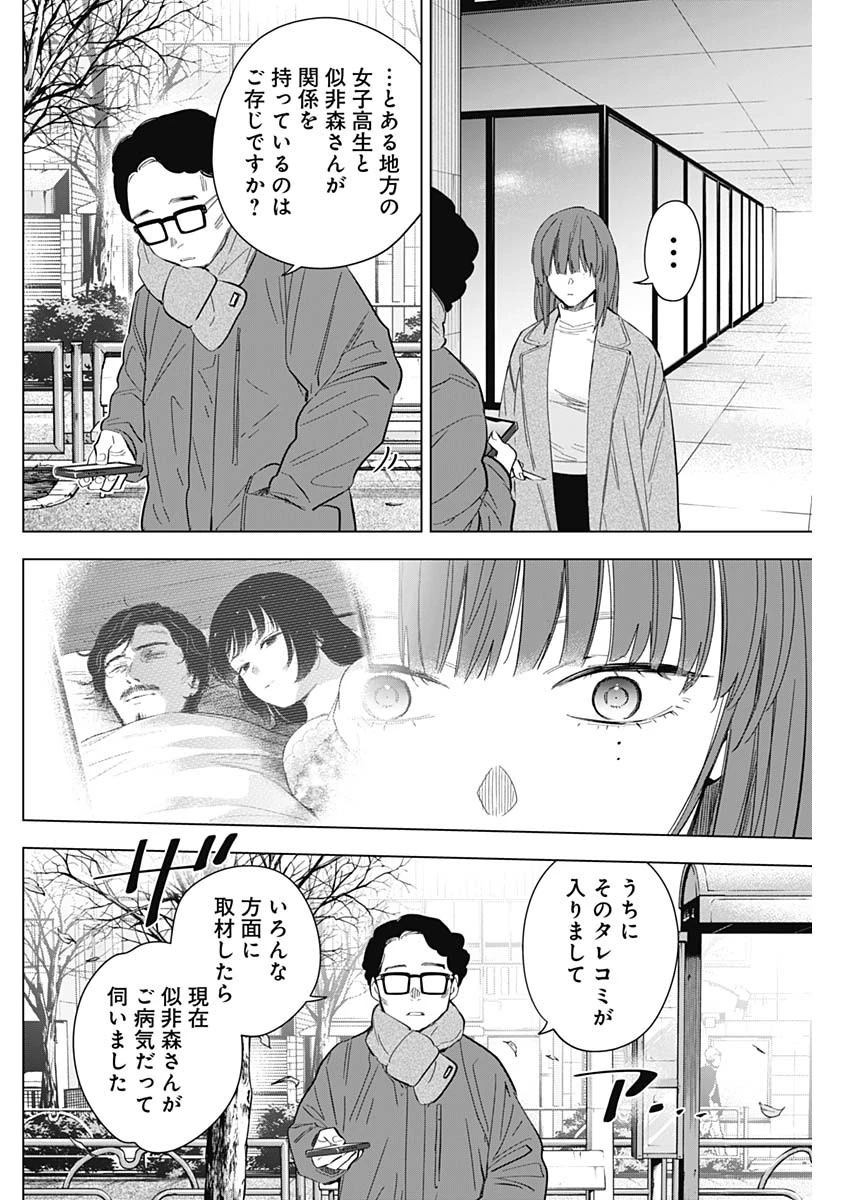 少年のアビス 第136話 - 2
