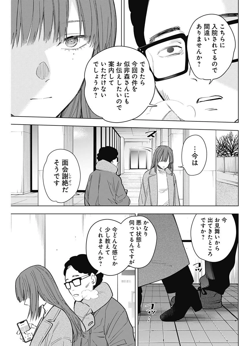 少年のアビス 第136話 - 3