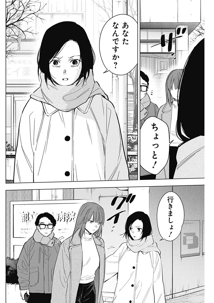 少年のアビス 第136話 - 4