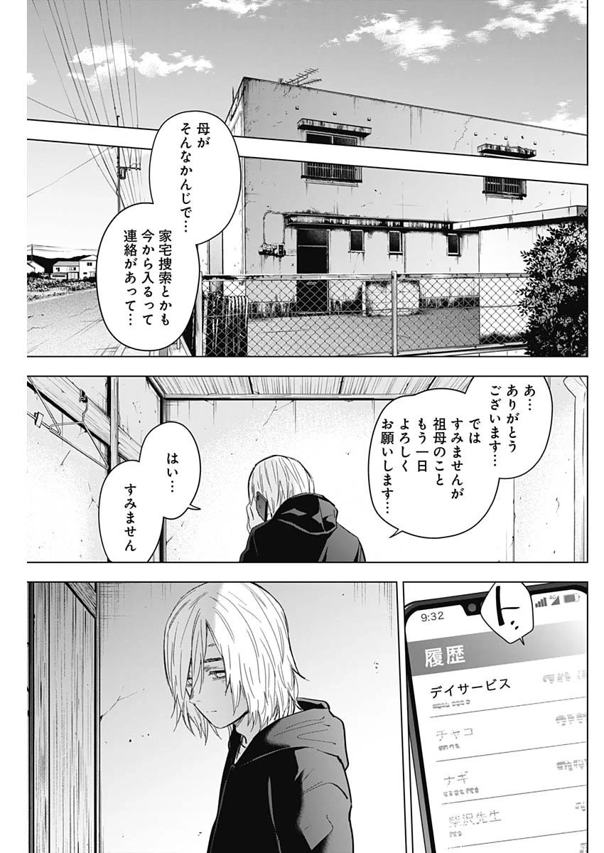 少年のアビス 第136話 - 5