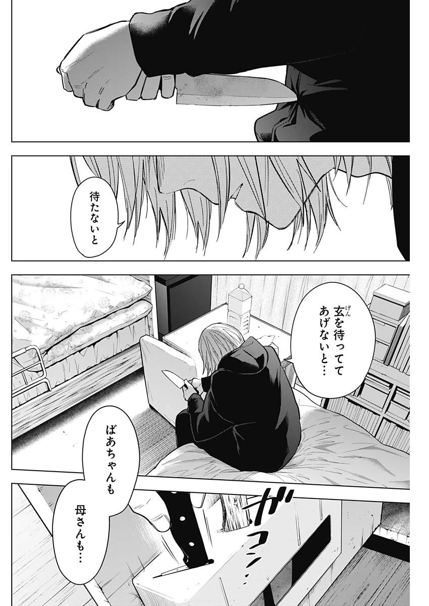 少年のアビス 第136話 - 8