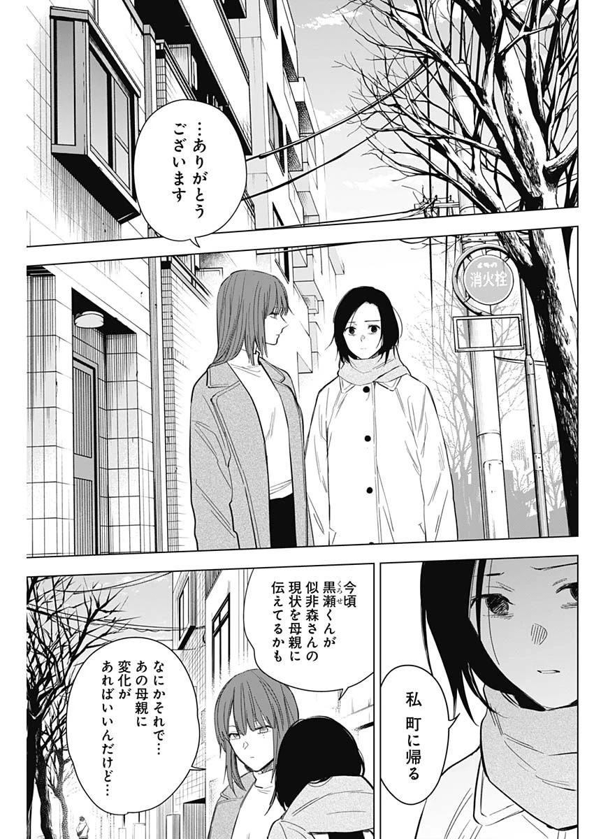 少年のアビス 第136話 - 9