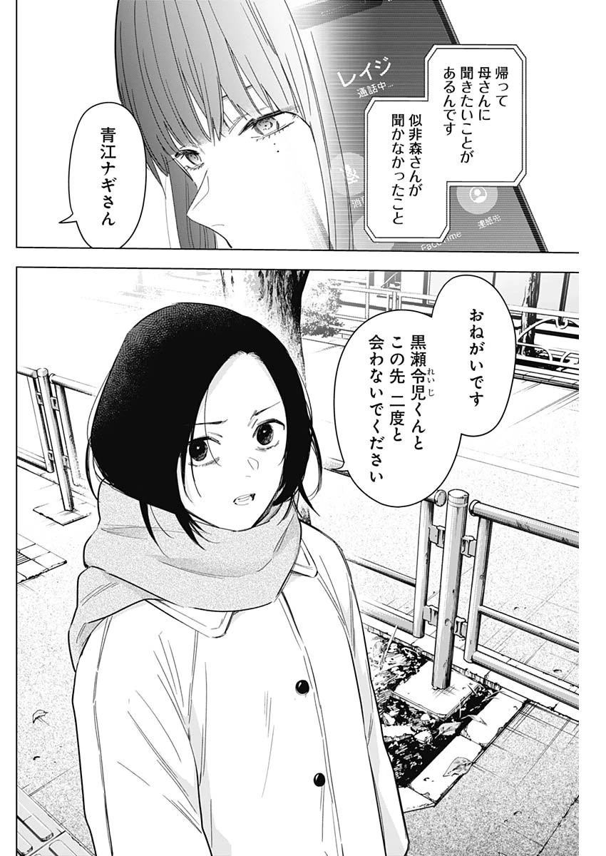 少年のアビス 第136話 - 10