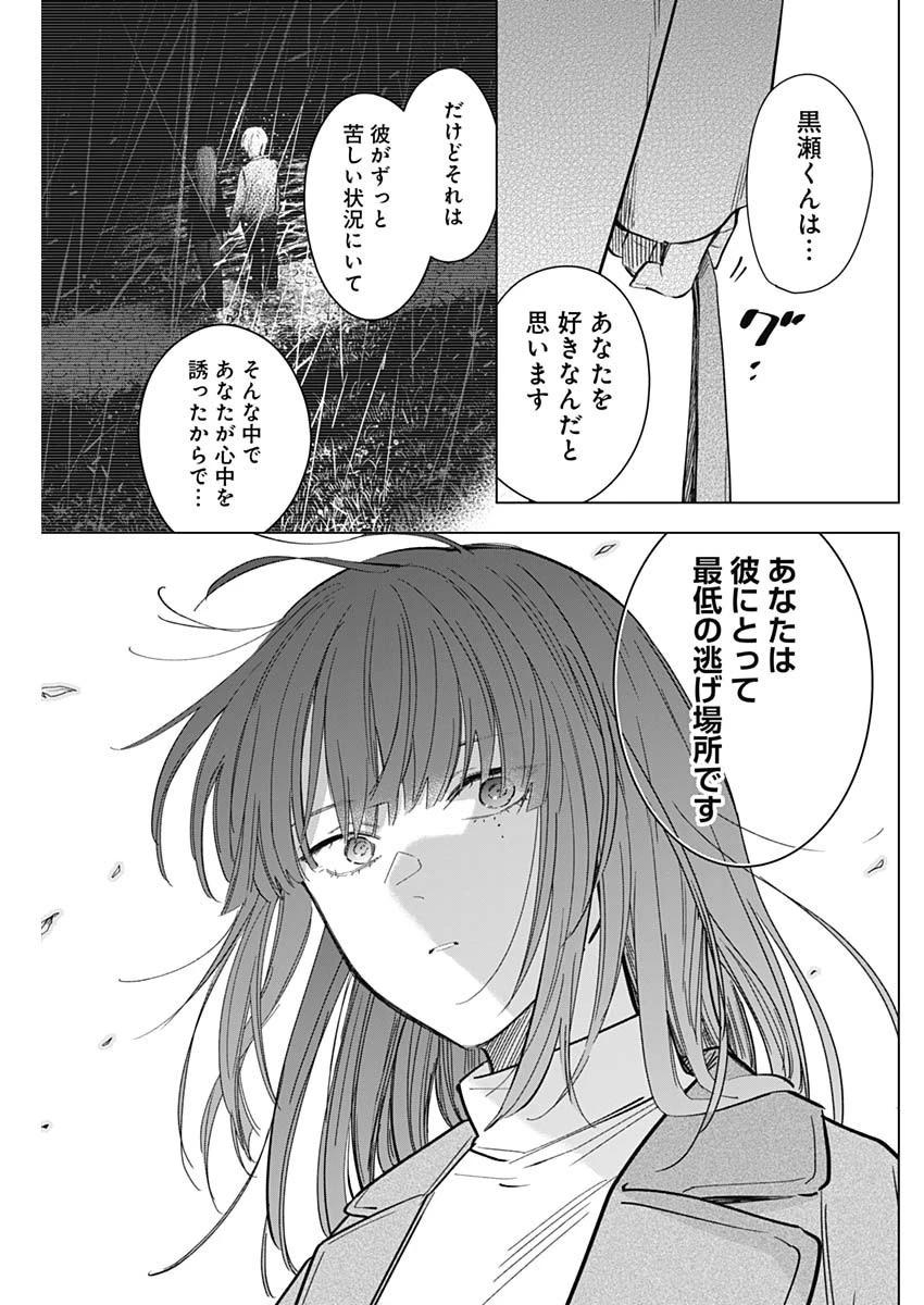 少年のアビス 第136話 - 11
