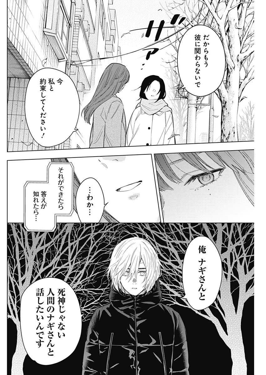 少年のアビス 第136話 - 12