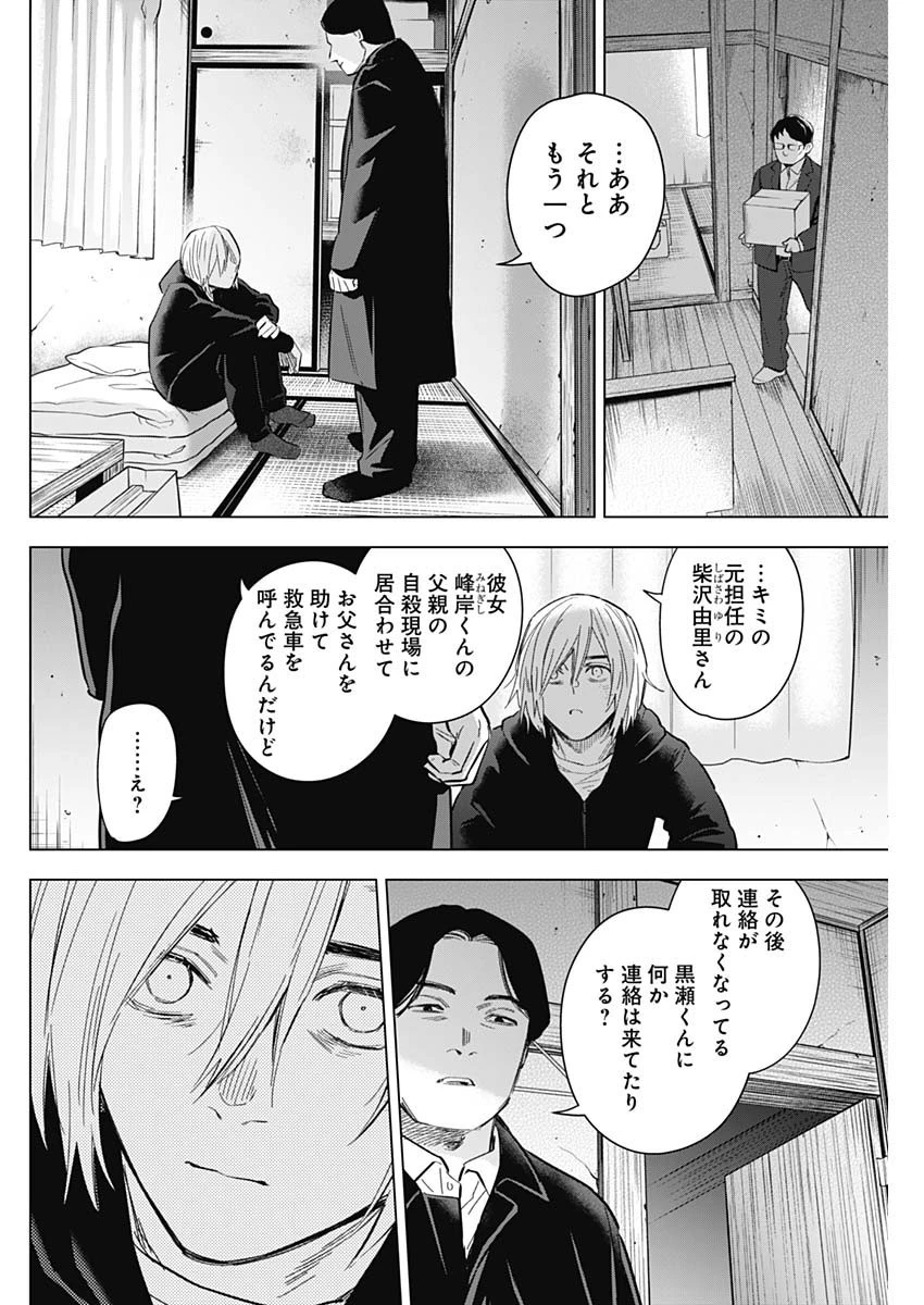 少年のアビス 第136話 - 14