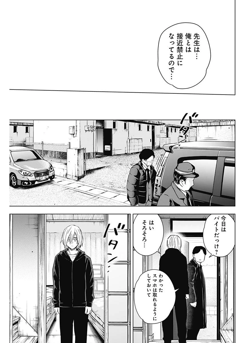 少年のアビス 第136話 - 15