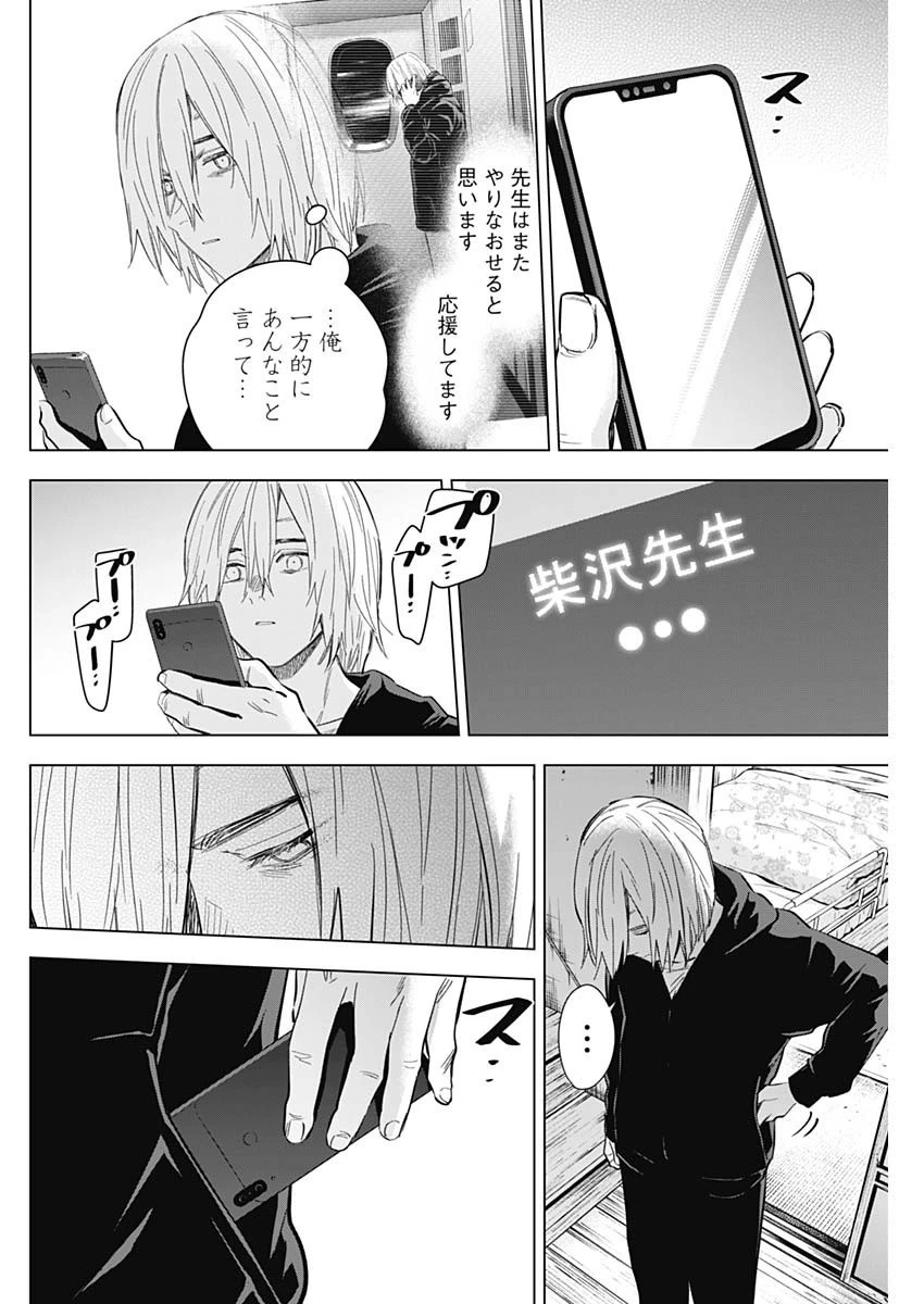 少年のアビス 第136話 - 16