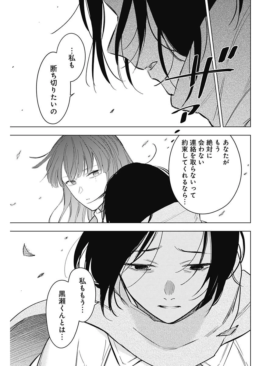 少年のアビス 第136話 - 17