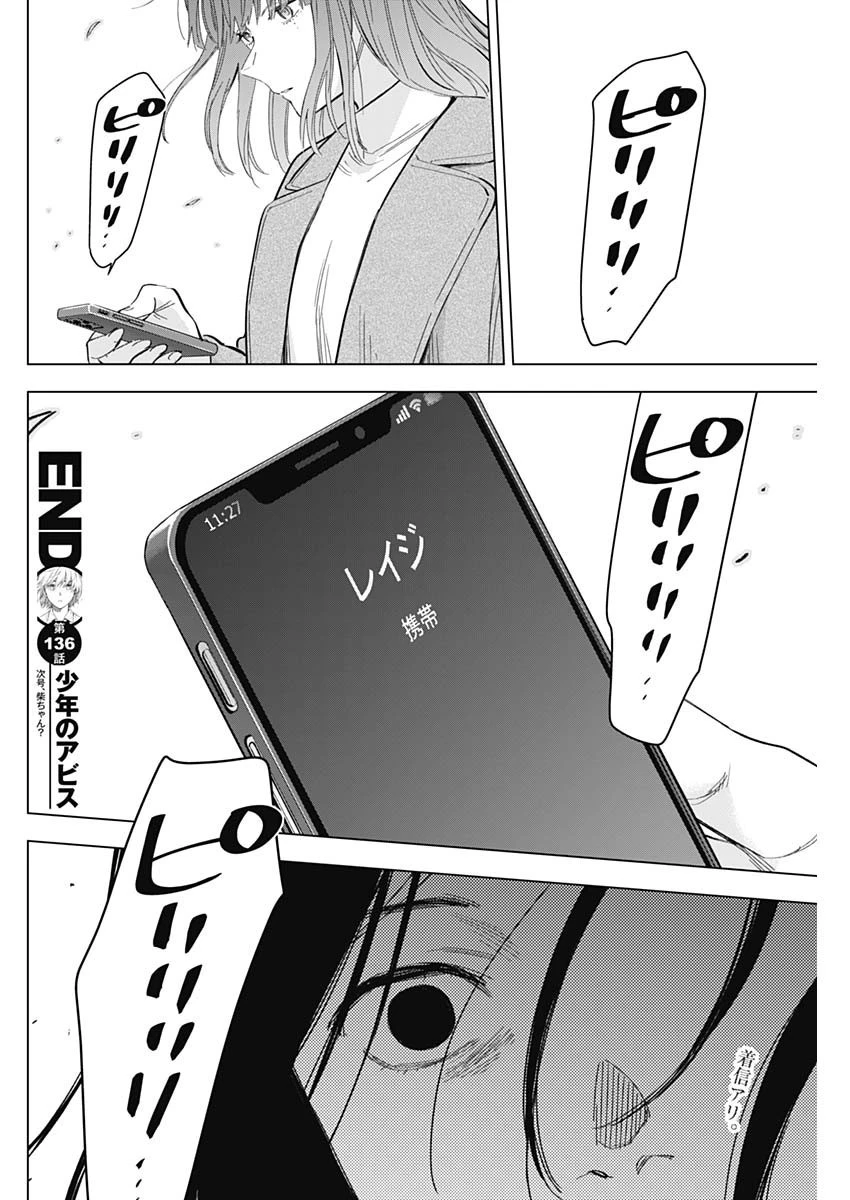 少年のアビス 第136話 - 18