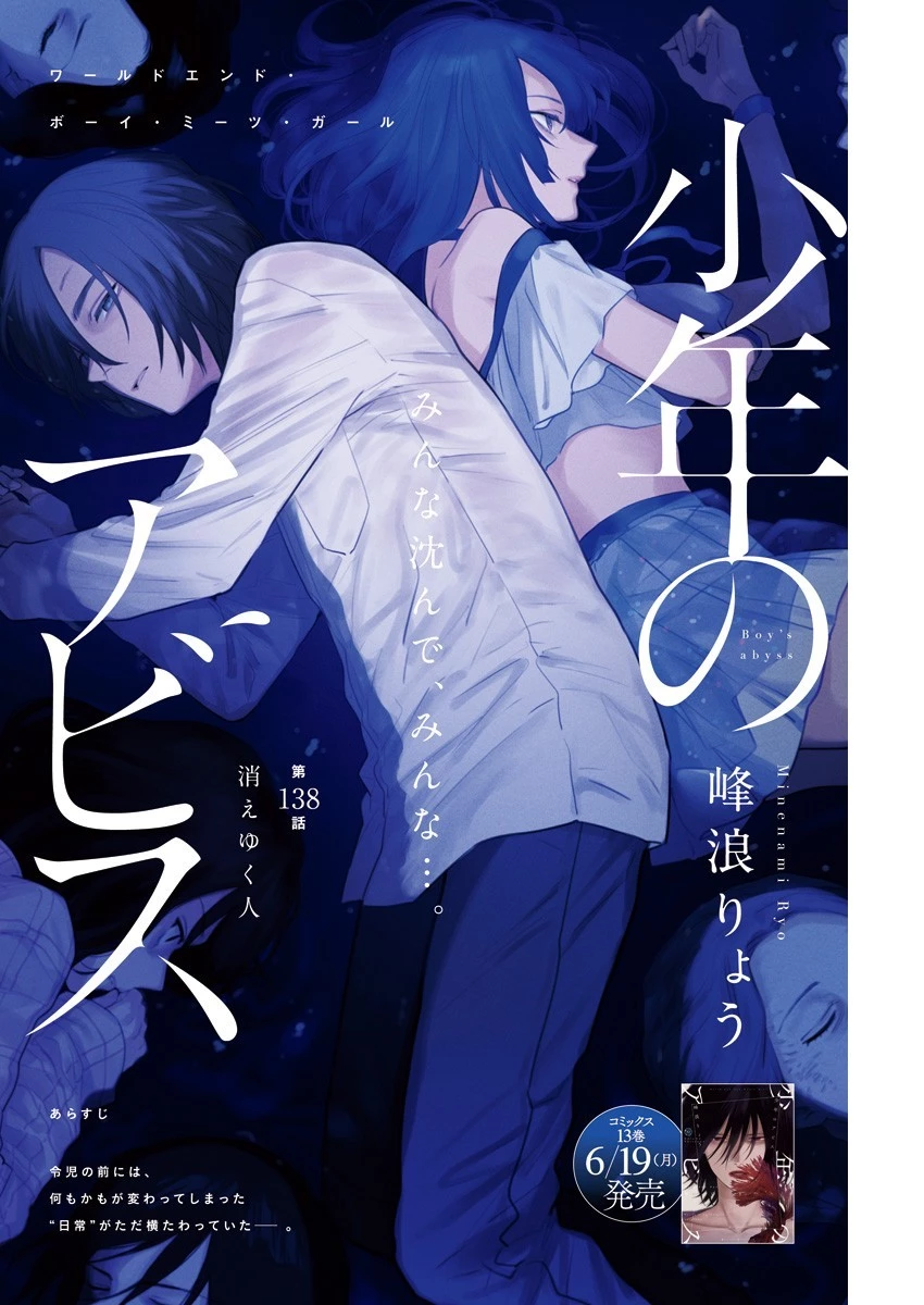 少年のアビス 第138話 - 1