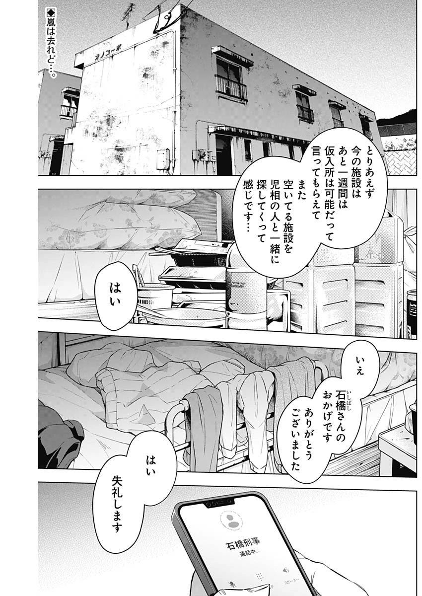 少年のアビス 第138話 - 2