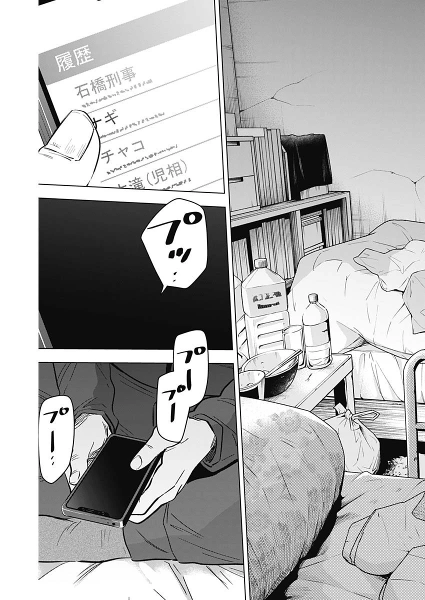 少年のアビス 第138話 - 4