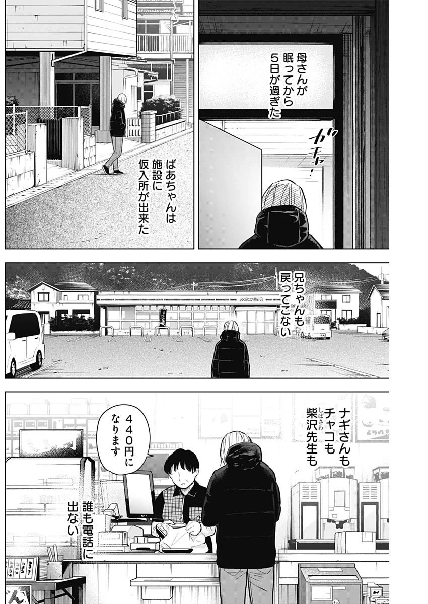 少年のアビス 第138話 - 5