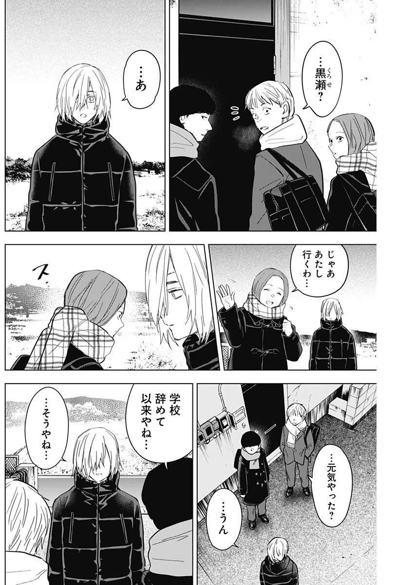 少年のアビス 第138話 - 7