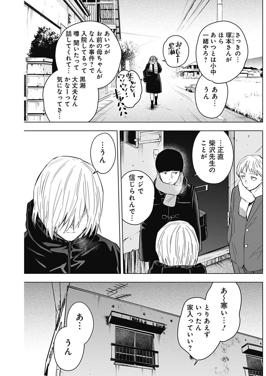 少年のアビス 第138話 - 8
