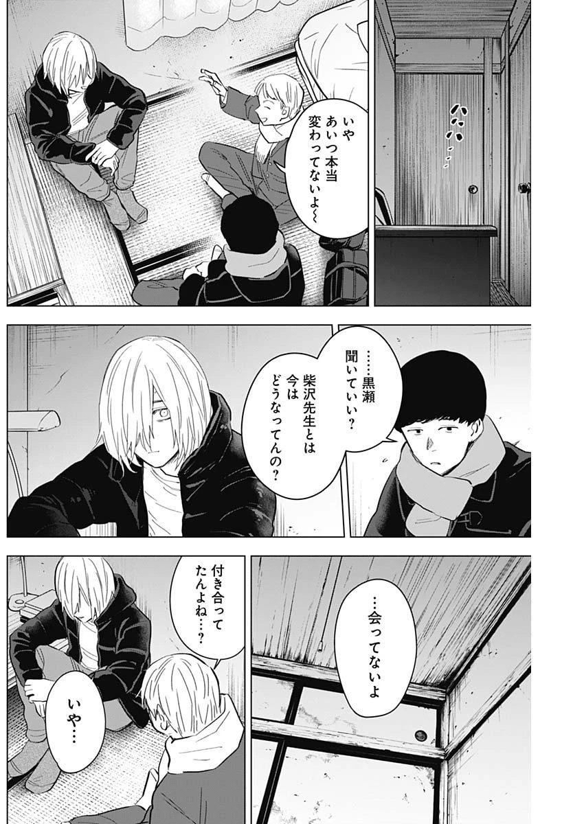 少年のアビス 第138話 - 9