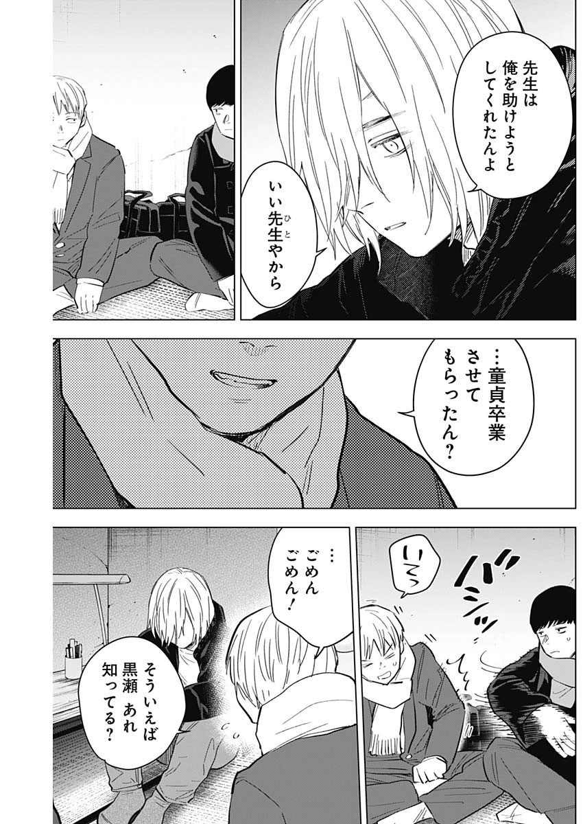 少年のアビス 第138話 - 10