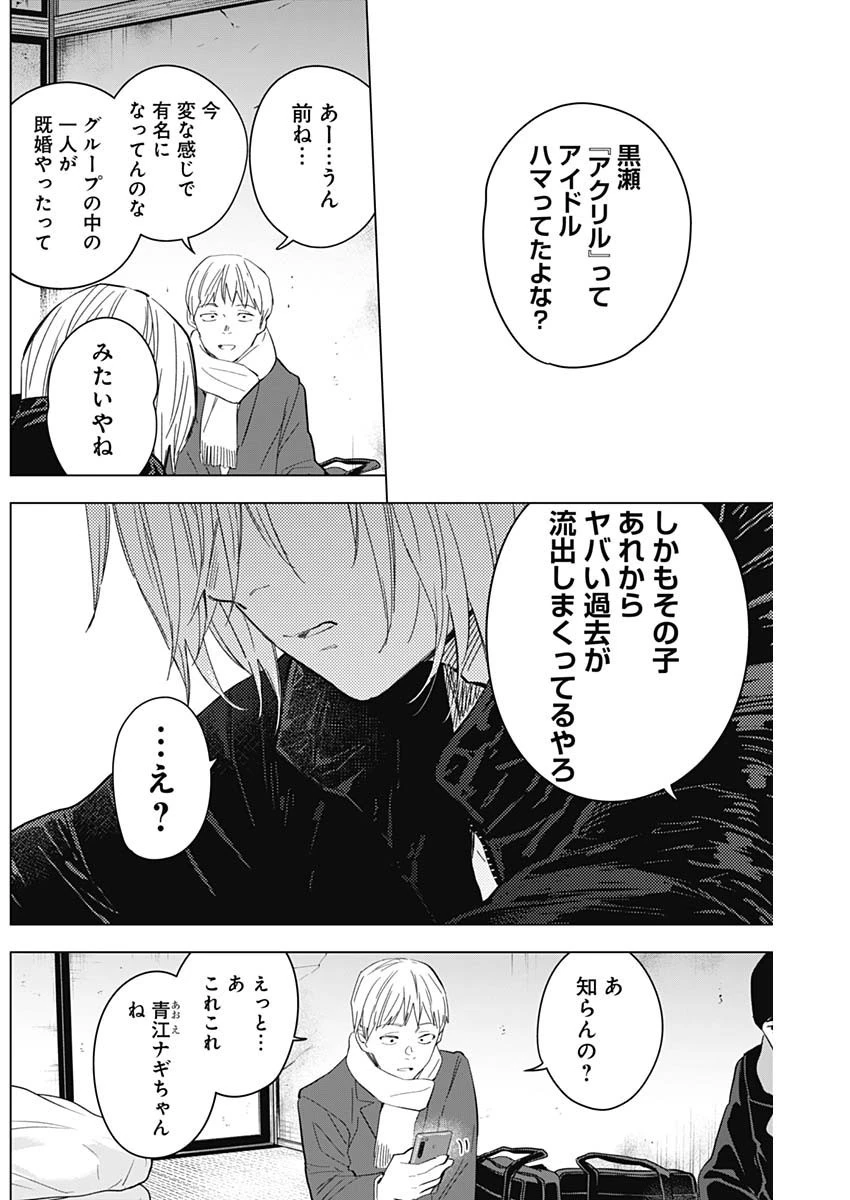 少年のアビス 第138話 - 11