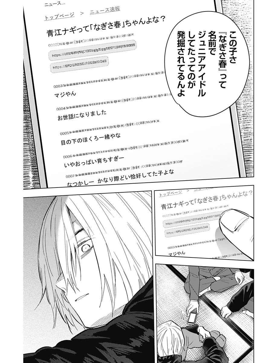 少年のアビス 第138話 - 12
