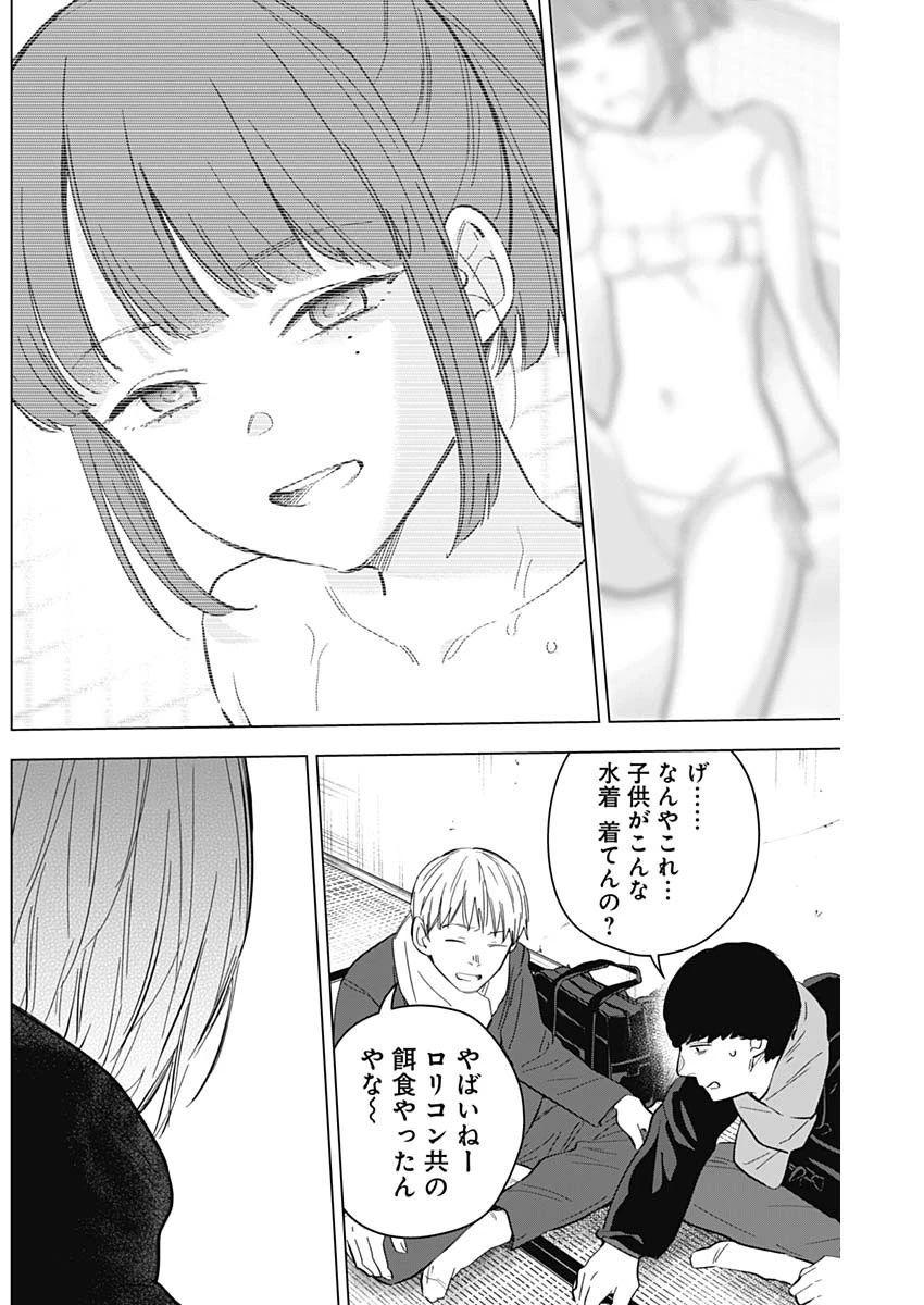 少年のアビス 第138話 - 13