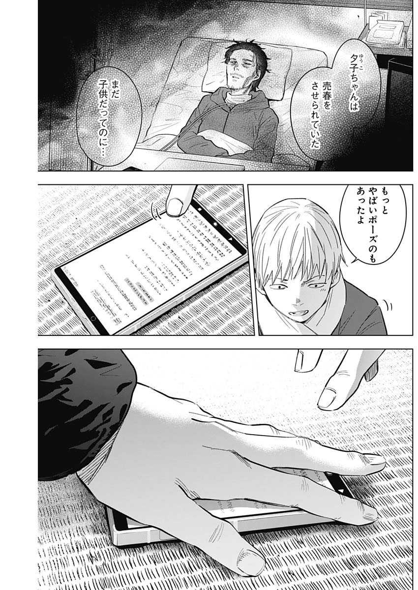 少年のアビス 第138話 - 14