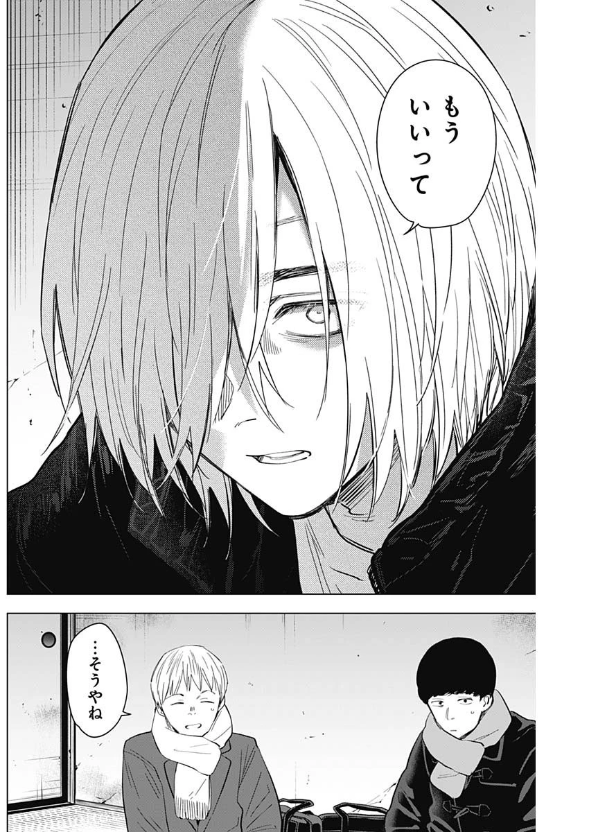 少年のアビス 第138話 - 15
