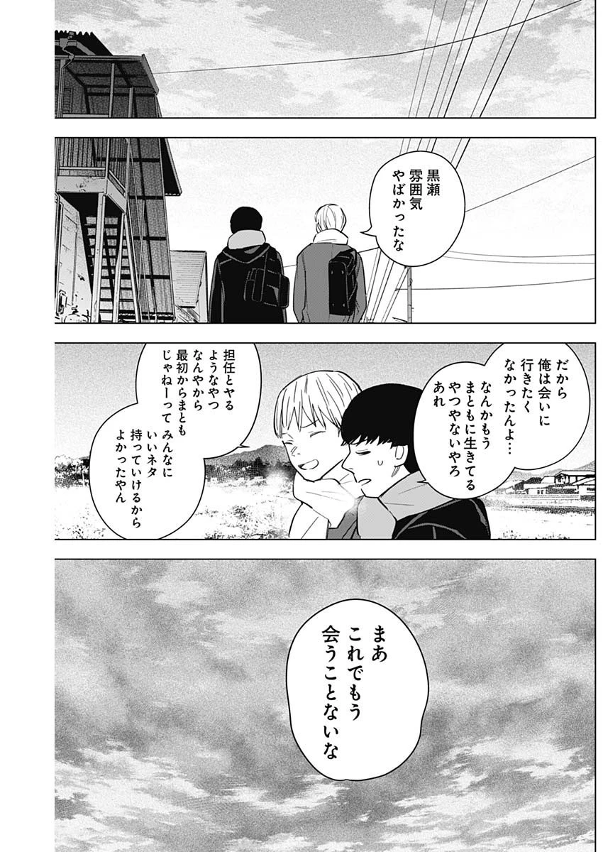 少年のアビス 第138話 - 16