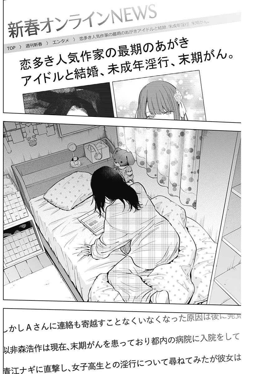 少年のアビス 第138話 - 17