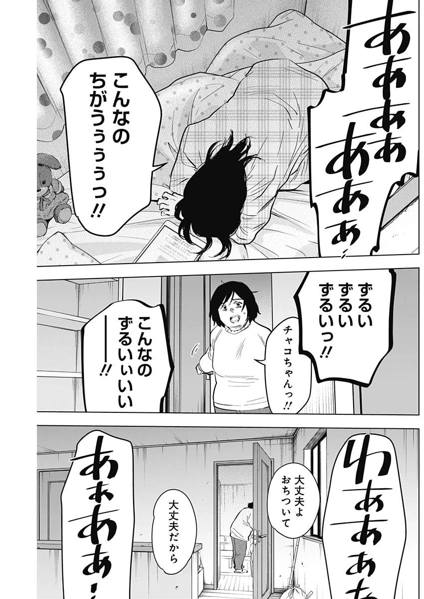 少年のアビス 第138話 - 18