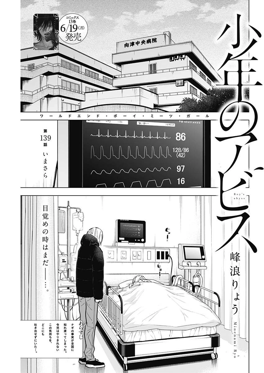 少年のアビス 第139話 - 1
