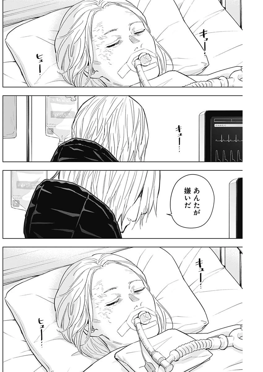 少年のアビス 第139話 - 2