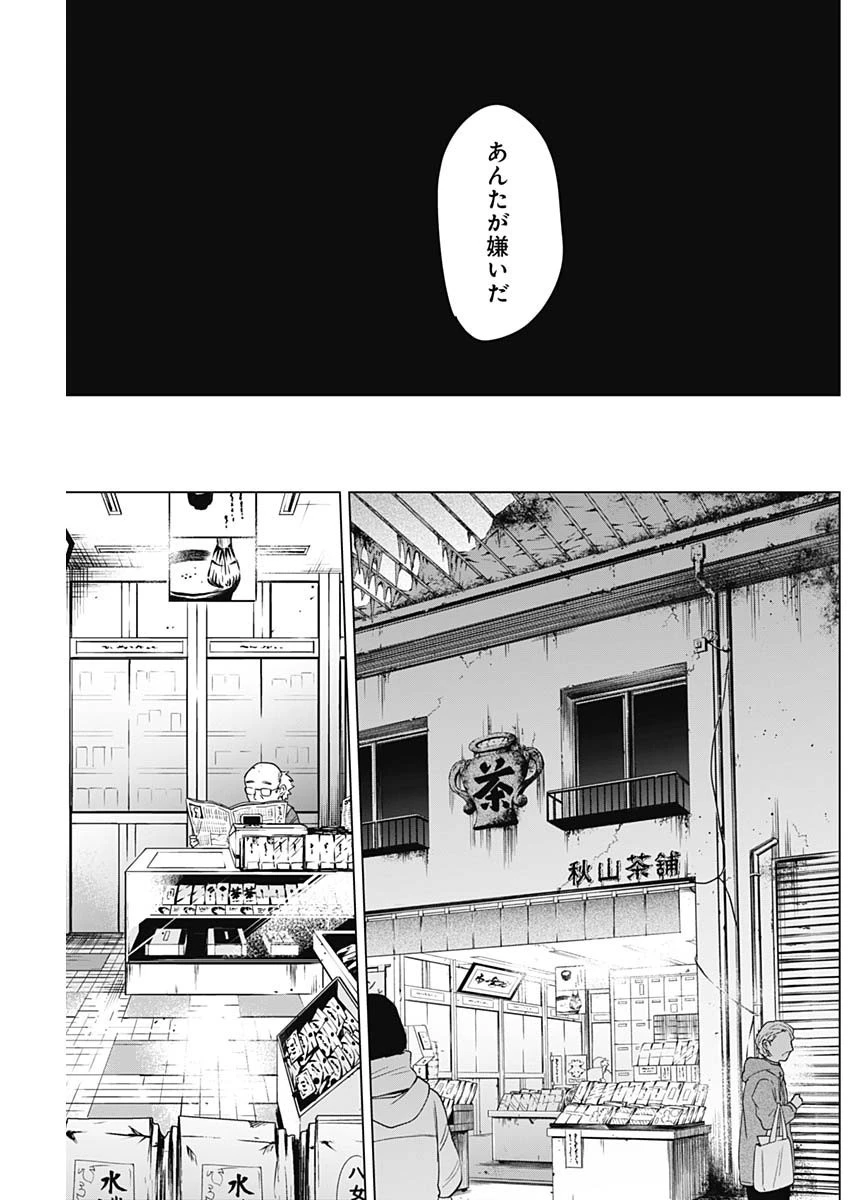 少年のアビス 第139話 - 3