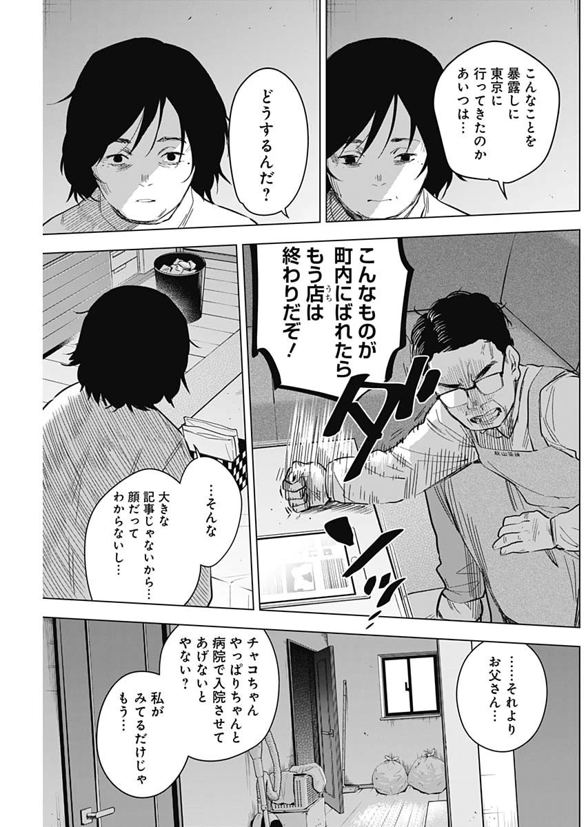 少年のアビス 第139話 - 5