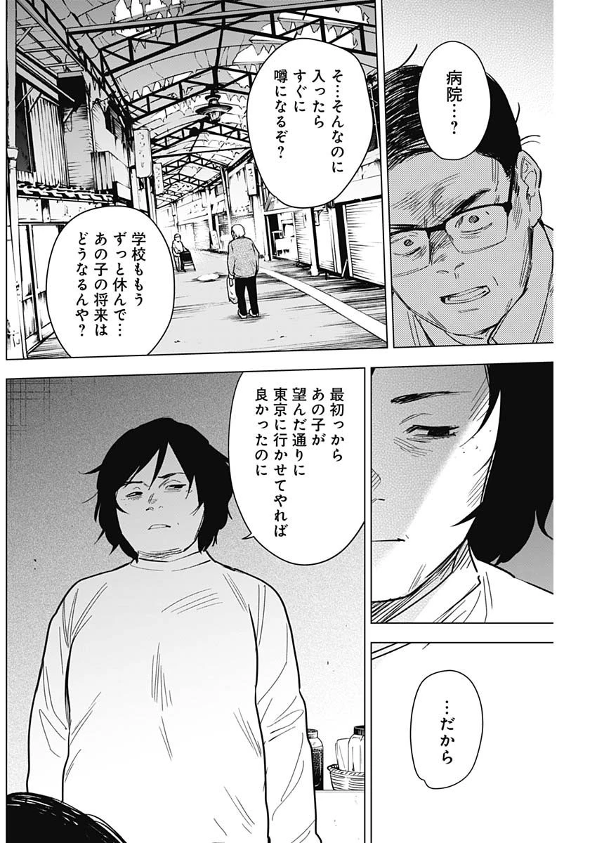 少年のアビス 第139話 - 6