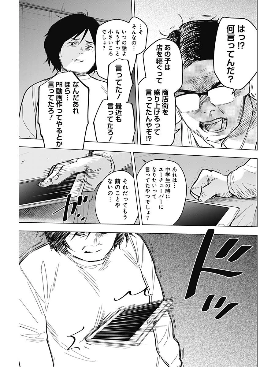 少年のアビス 第139話 - 7