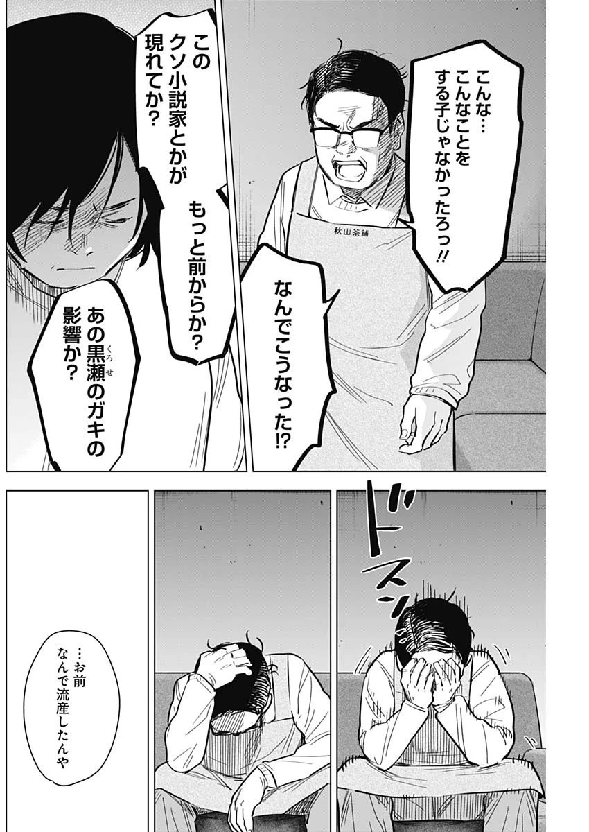 少年のアビス 第139話 - 8