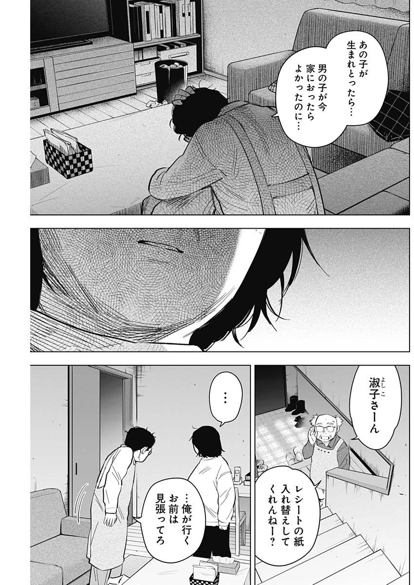 少年のアビス 第139話 - 9