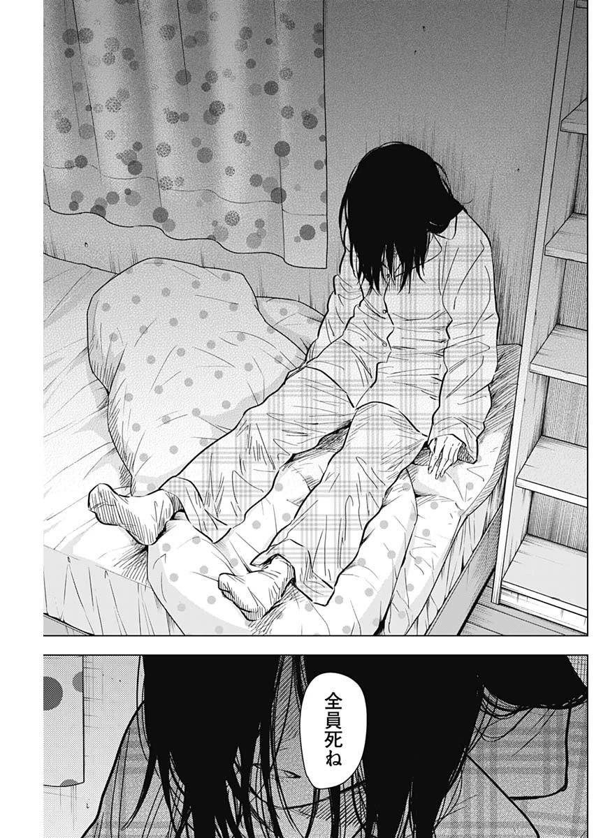 少年のアビス 第139話 - 11